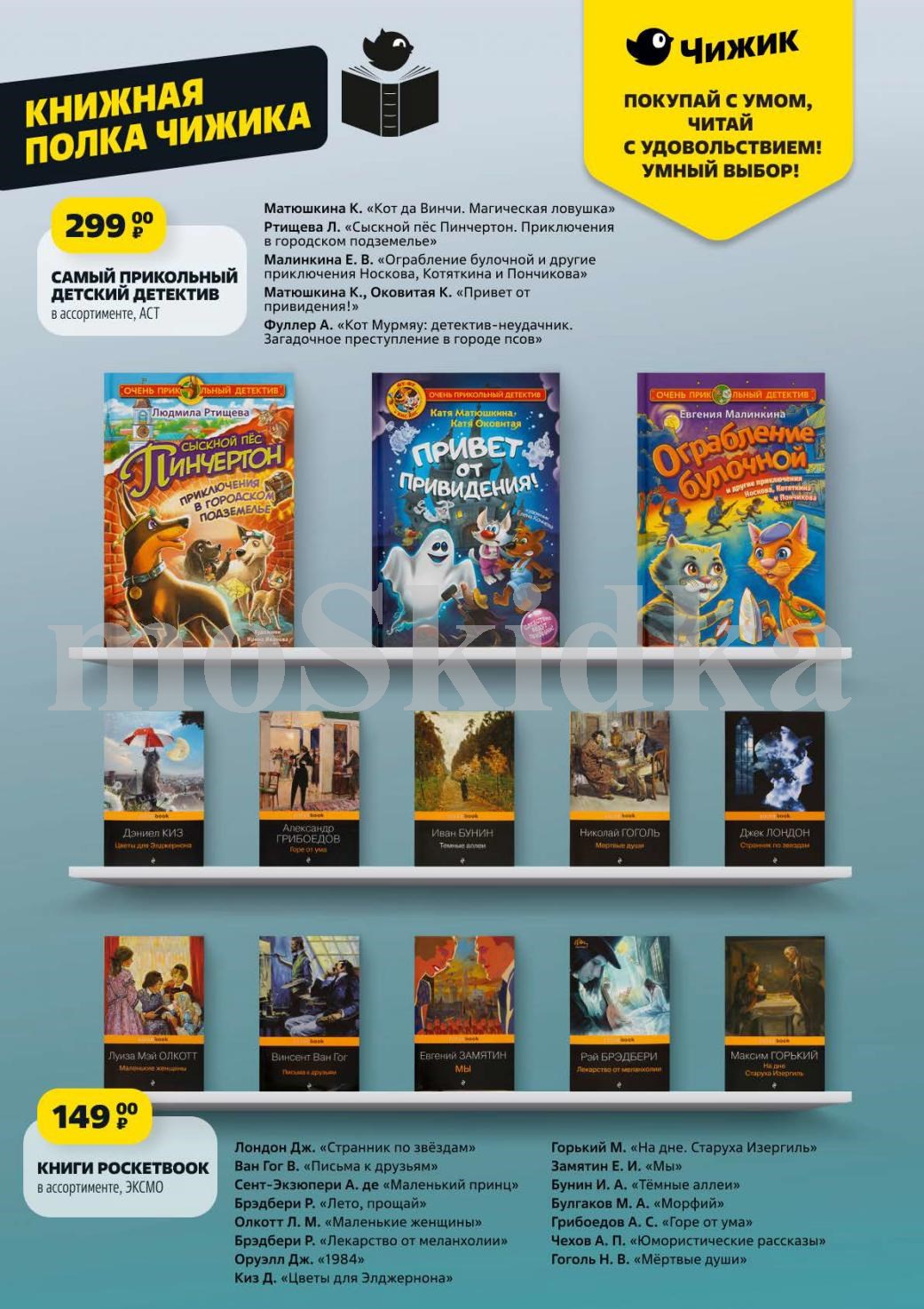 Книги АСТ и Эксмо: детские детективы, классическая литература. Матюшкина, Ртищева, Лондон, Брэдбери, Горький и другие.